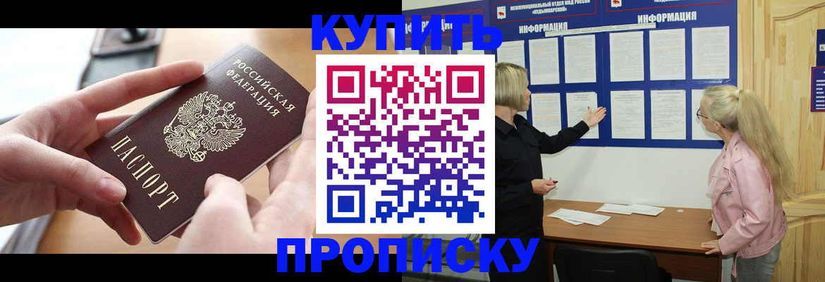 прописка 2025 в Кыштыме